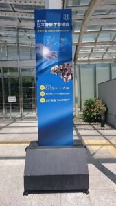 静脈学会に参加しました