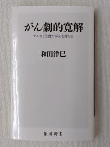 250228アルカリ食