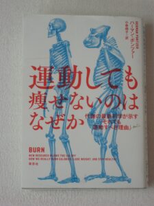 250730運動しても痩せない