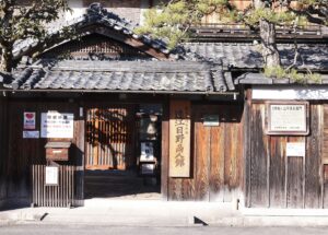 近江日野商人館