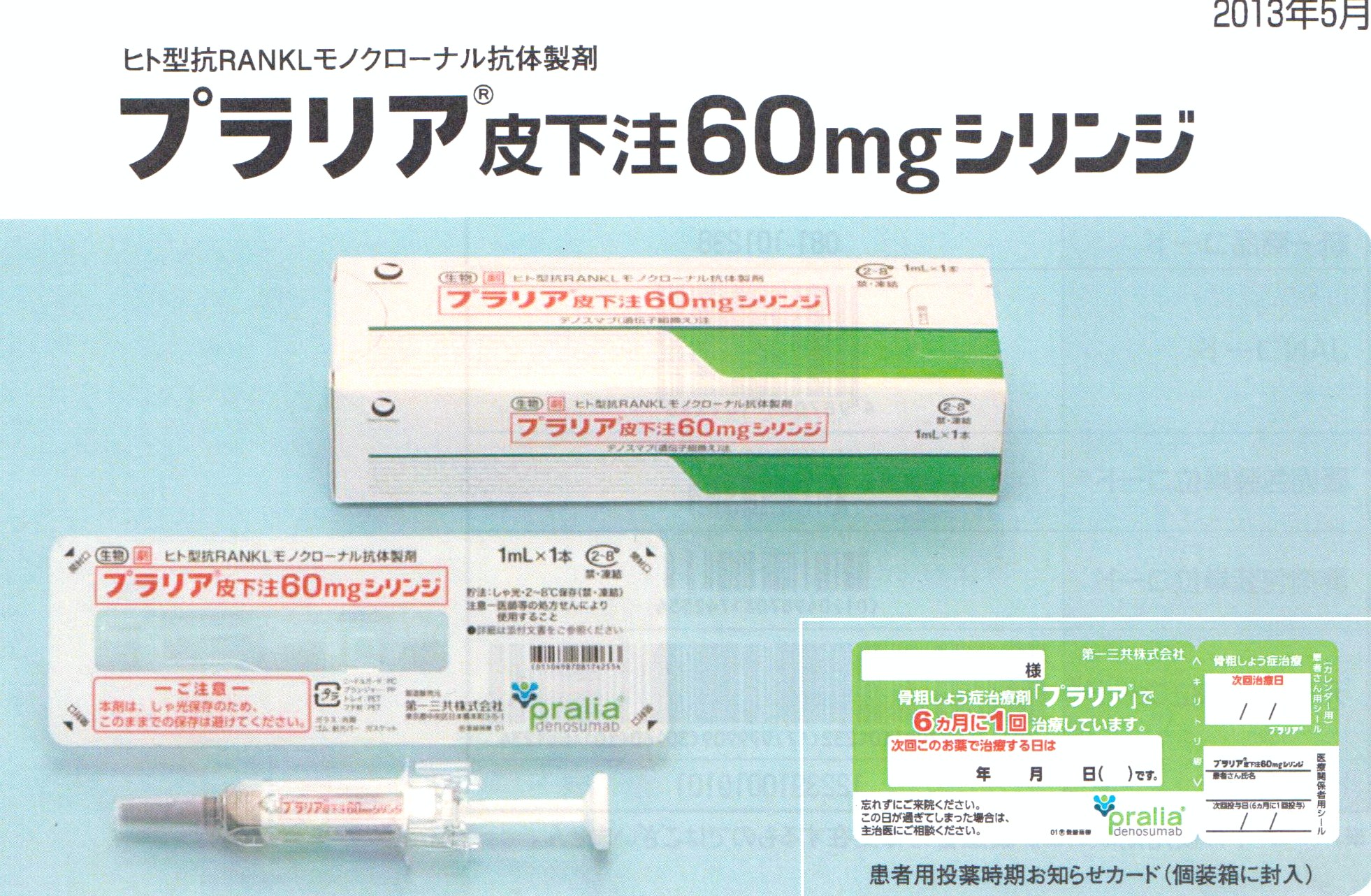 骨粗鬆症 注射 半年