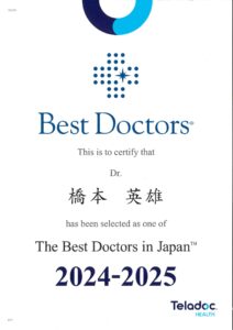 本年度も「Best Doctors in Japan 2024-2025」に選出されました。
