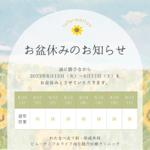 緑 黄色 白  ナチュラル 夏休み お盆休み 夏季休暇のお知らせ インスタグラム投稿