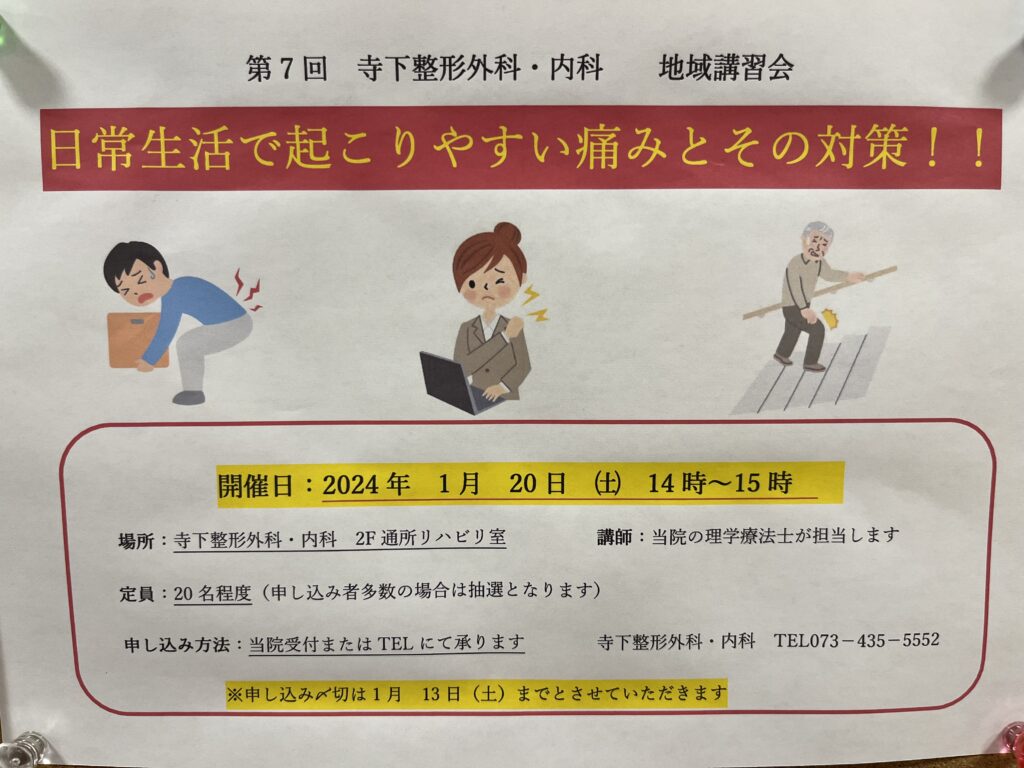 第7回 寺下整形外科 院内講習会のお知らせ