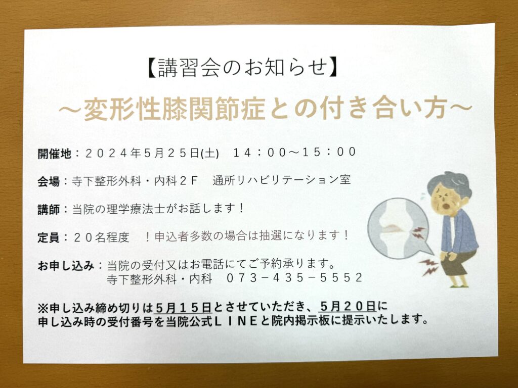 第9回 寺下整形外科・内科 地域講習会のお知らせ