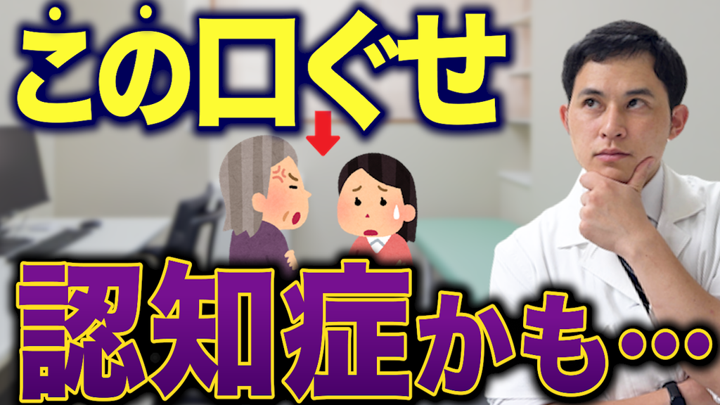 「さっきも言ったでしょ」が増えたら要注意｜家族の口ぐせ7つでわかる認知症のサインと、正しい言い換え・相談先【Dr.鳥越のすこやかコラムvol.9】