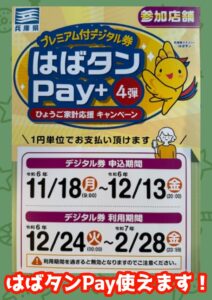 はばたんpay