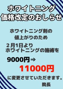 ホワイトニング