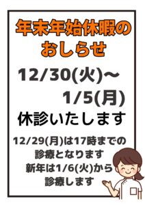 2025年末年始