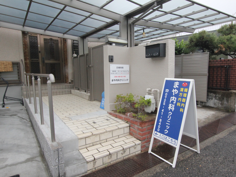 まや内科クリニック