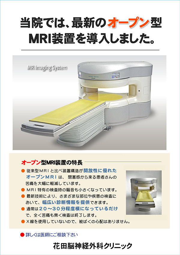 はなだ脳神経外科クリニック 設備