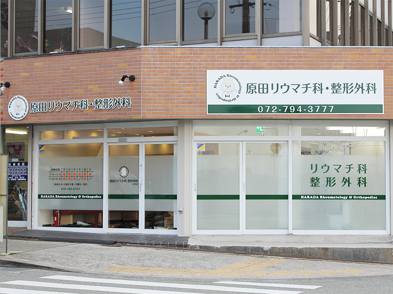 原田リウマチ科・整形外科 内観