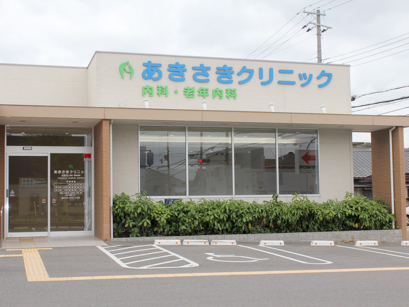 あきさきクリニック
