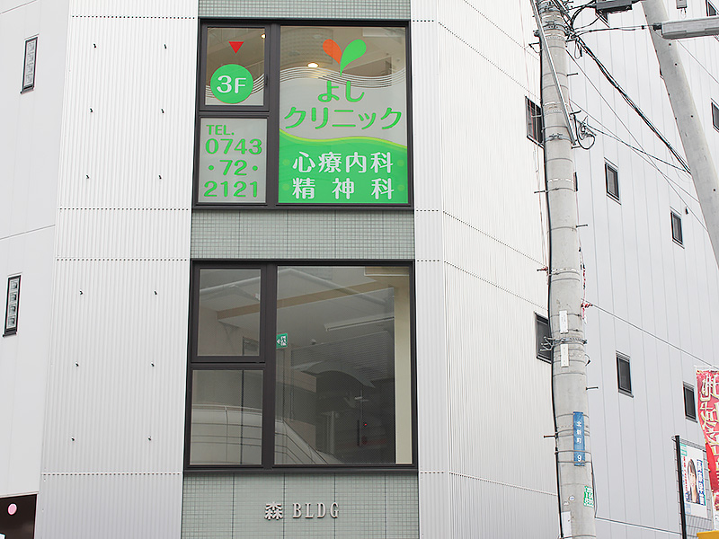よしクリニック 内観