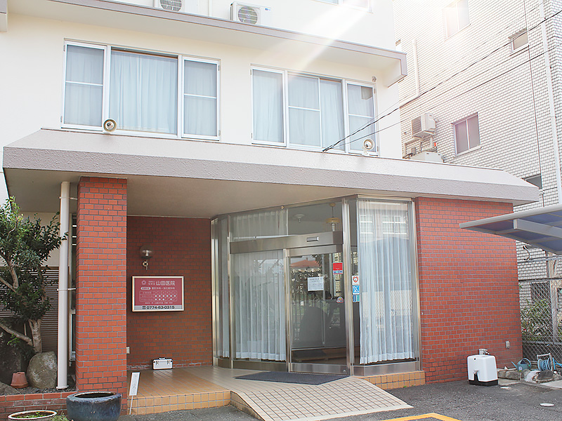 医療法人　桜栄会 山田医院