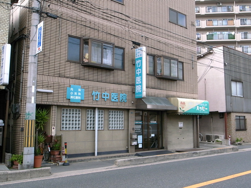 竹中医院
