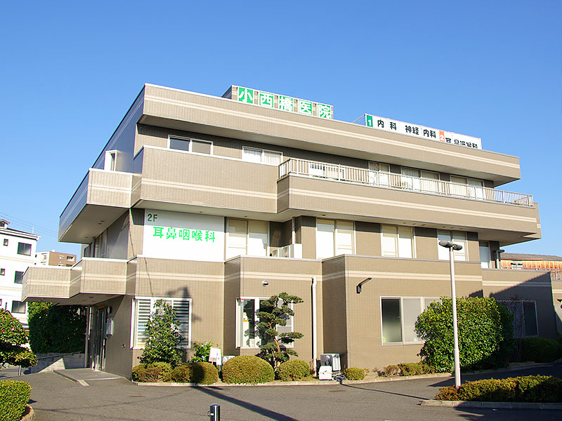 小西橋医院