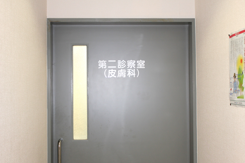 海野診療所 内観