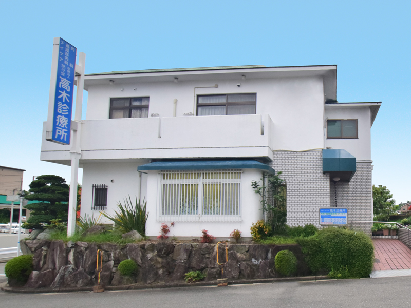 医療法人悠悠堂　高木診療所