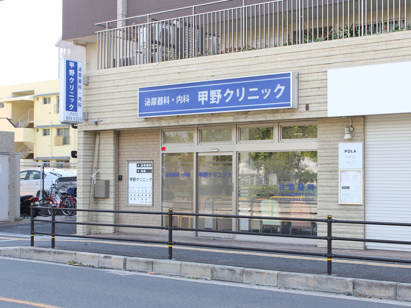 医療法人清祐会 甲野クリニック