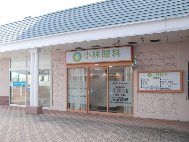 小林眼科