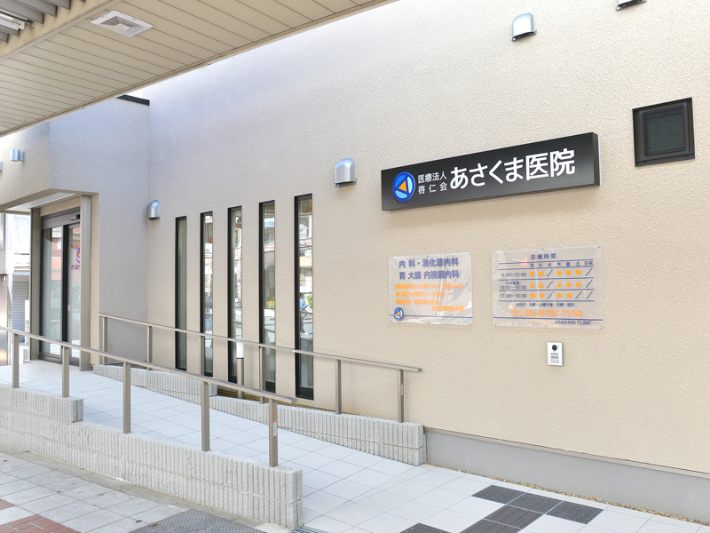 医療法人啓仁会 あさくま医院