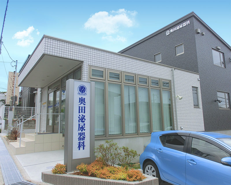 奥田泌尿器科
