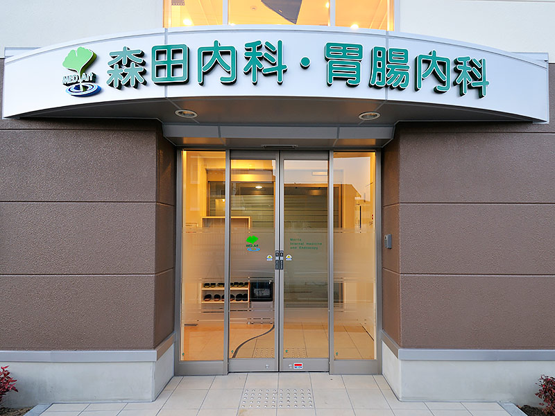 医療法人医仁会 森田内科・胃腸内科 内観