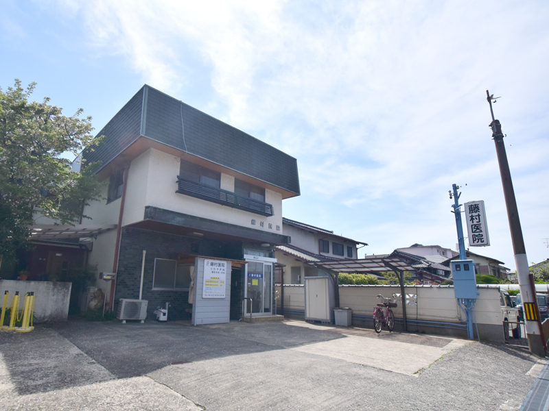 藤村医院
