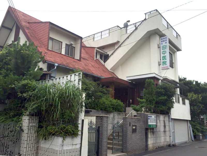 医療法人 田中医院