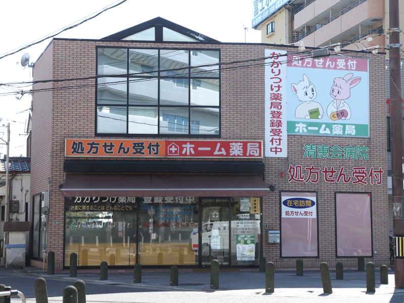 ホーム薬局 堺店