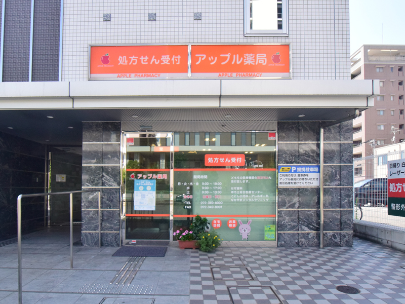 アップル薬局