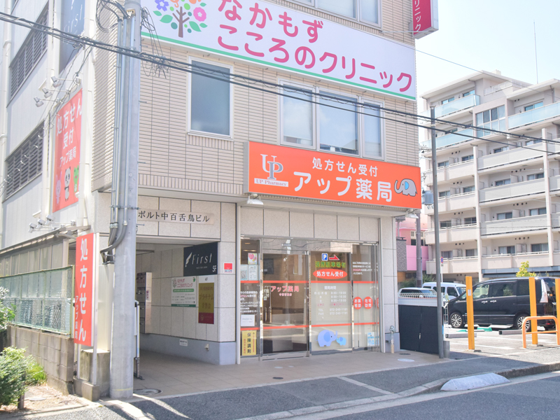 アップ薬局 中百舌鳥店