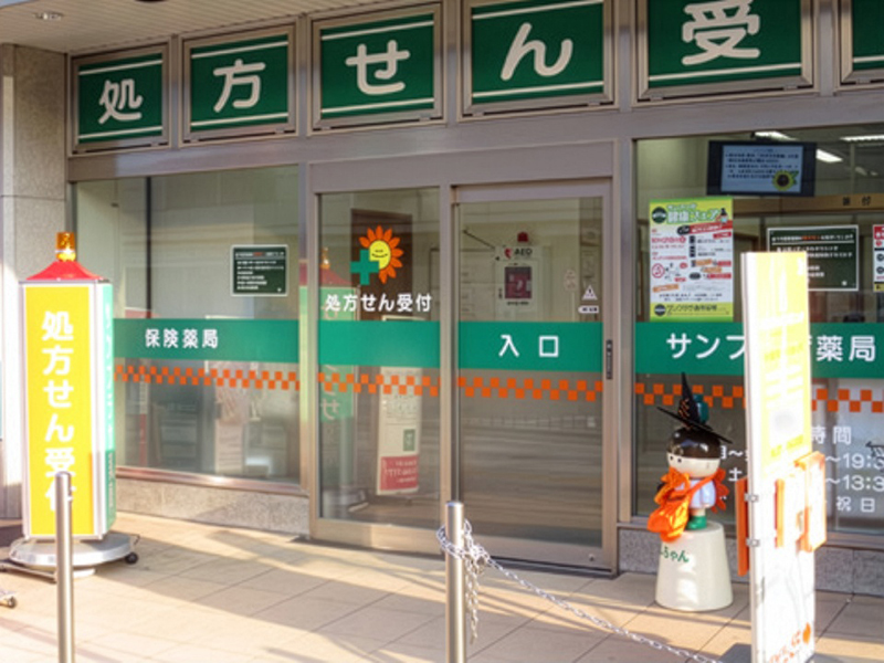 サンプラザ薬局 枚方南口局