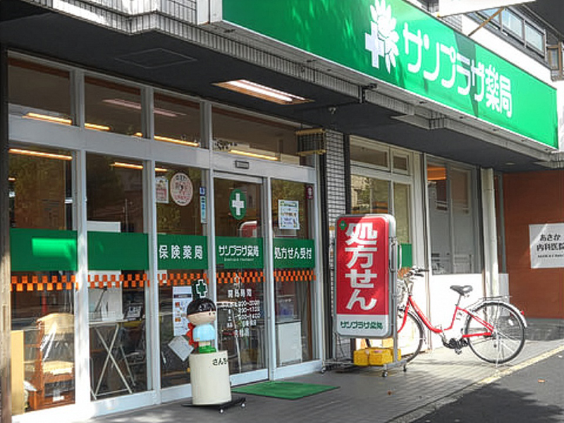 サンプラザ薬局 八幡局