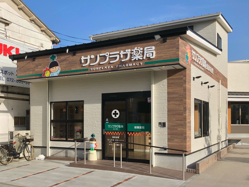 サンプラザ薬局 田ノ口局