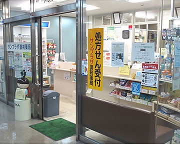 サンプラザ調剤　薬局 外観
