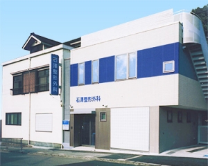 石澤整形外科 内観