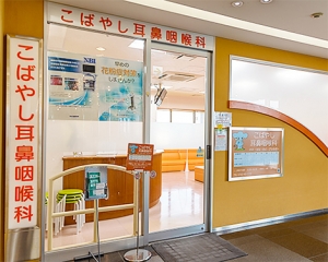 医療法人仁礼会　こばやし耳鼻咽喉科 内観